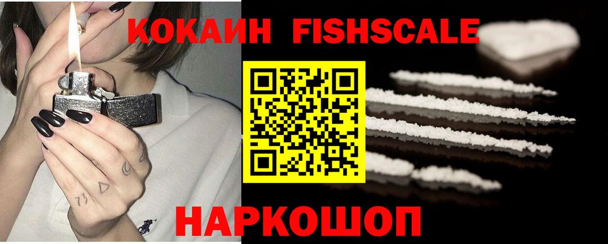 КОКАИН 98%  Кокаин Fish Scale  Североуральск  Кокаин  купить  сайты  Вход с VPN 