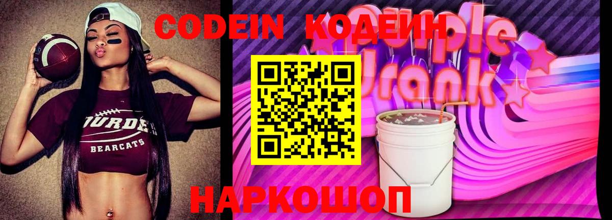 Североуральск  Кодеин напиток Lean (лин)  Вход с VPN 