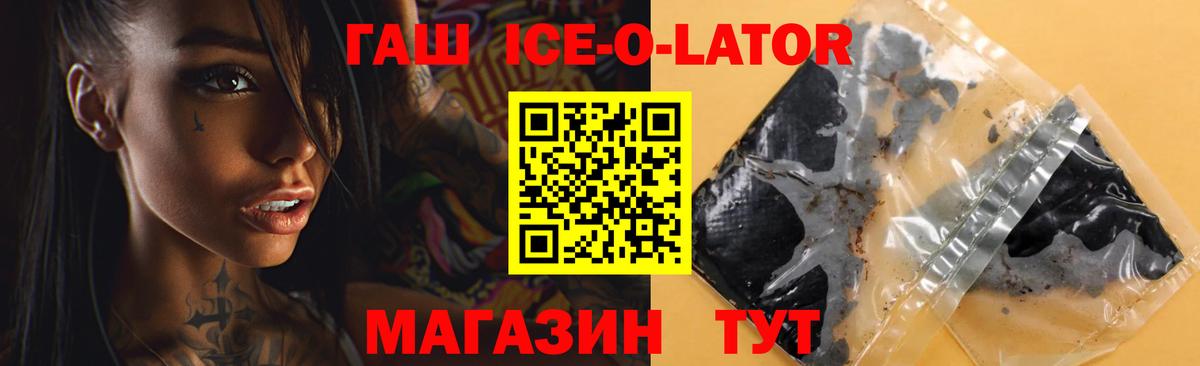 ГАШ ice o lator  Вход с VPN  Североуральск  ГАШИШ Cannabis 