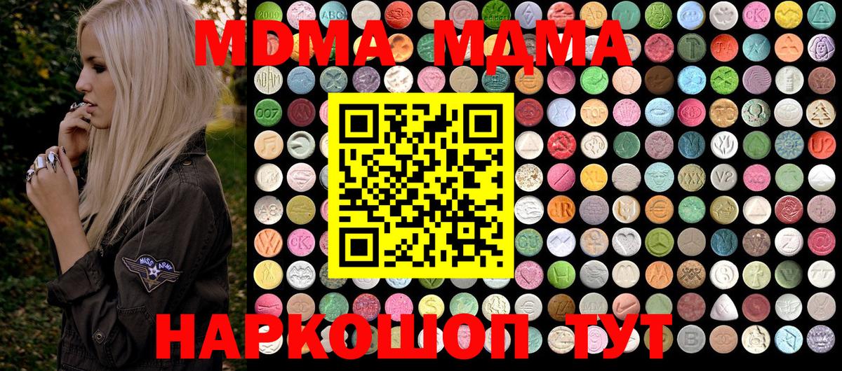 МДМА Molly  МДМА  Североуральск  Вход с VPN  MDMA молли 
